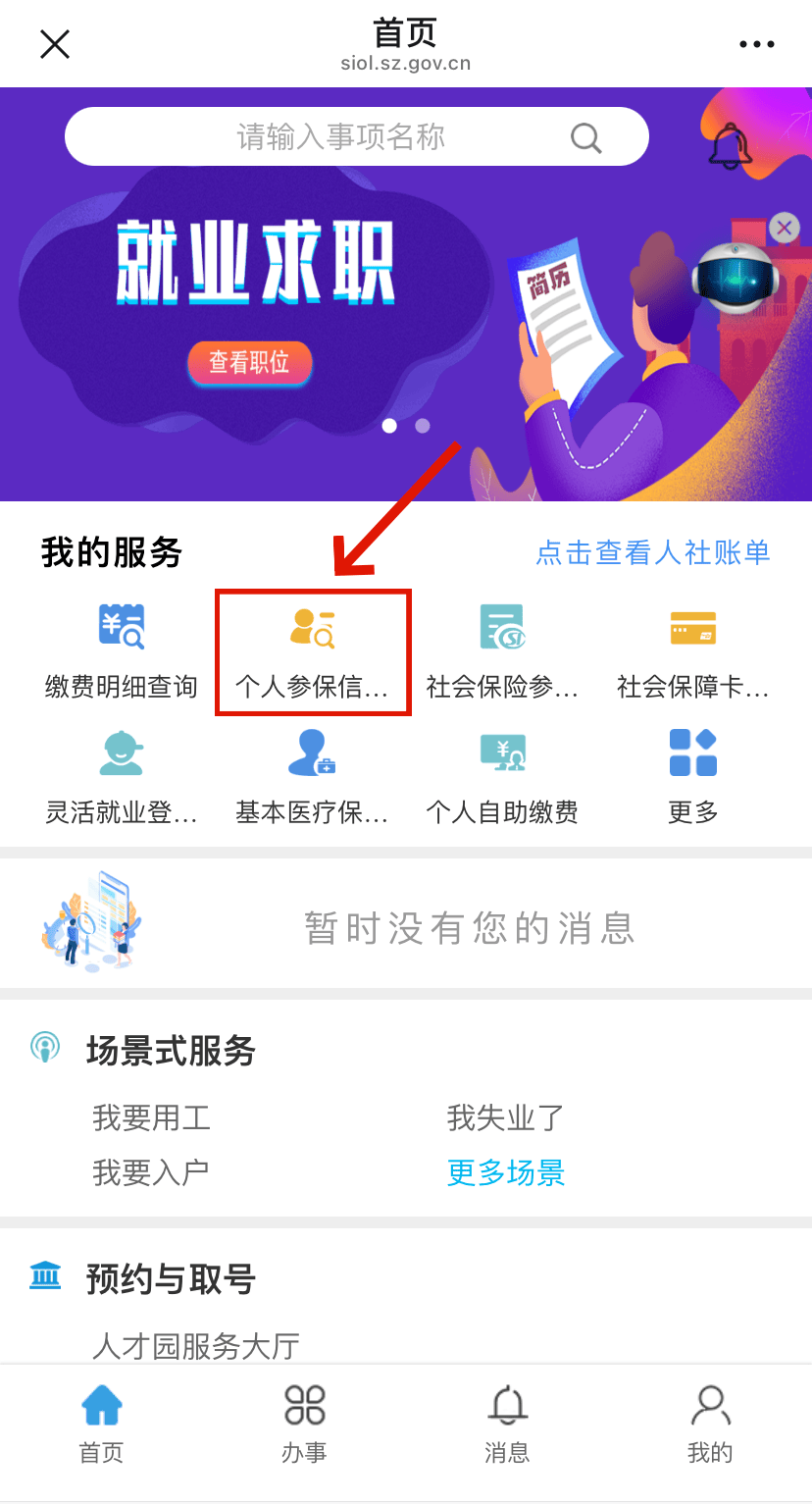 常德最新24小时套社保卡微信方法分析(最方便真实的常德24小时套社保卡 微信方法)
